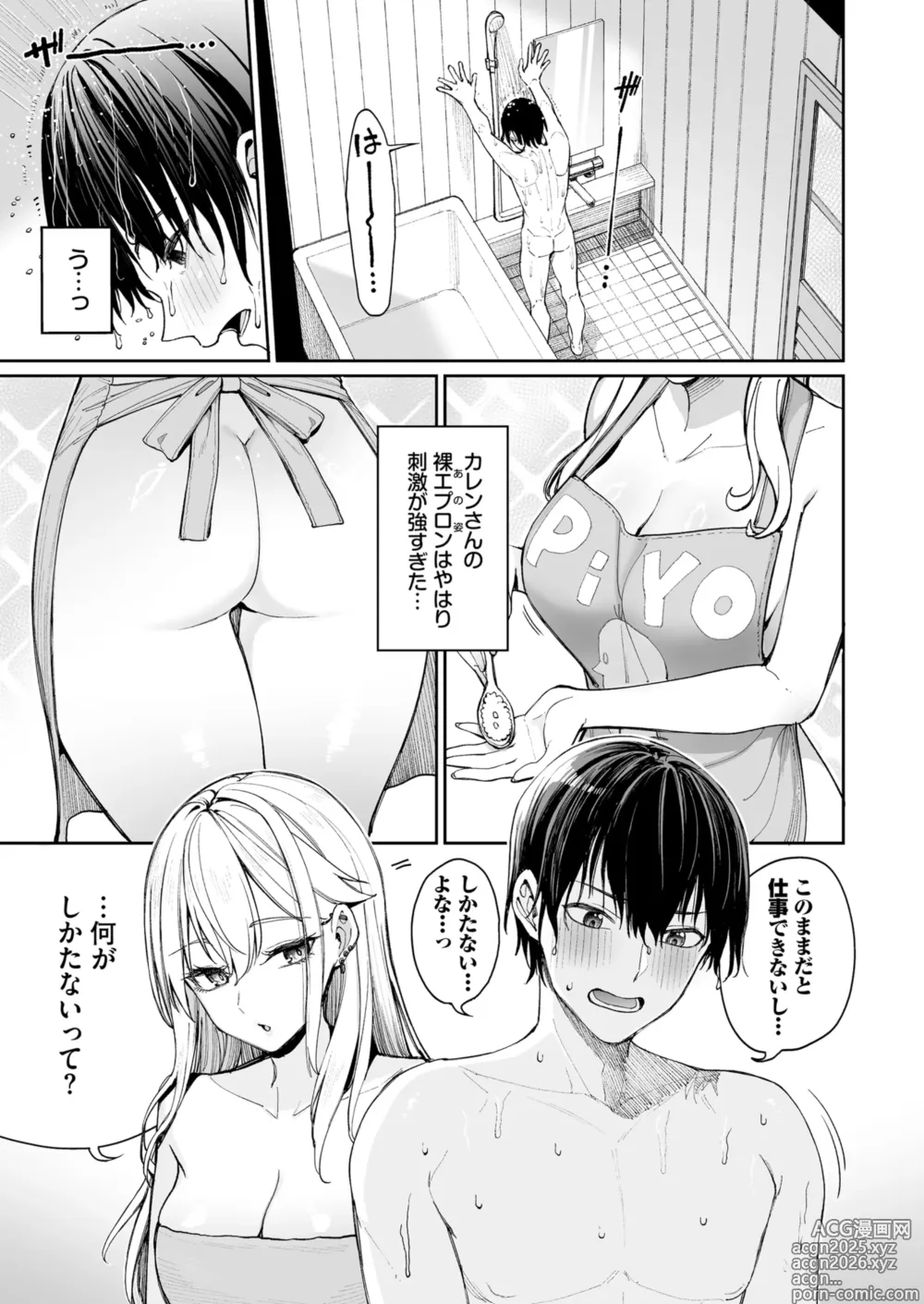 Page 19 of doujinshi Gal o Yome ni Shitara Mainichi ga Ero Saikou datta. - When I married a gal, every day was the best erotic experience.