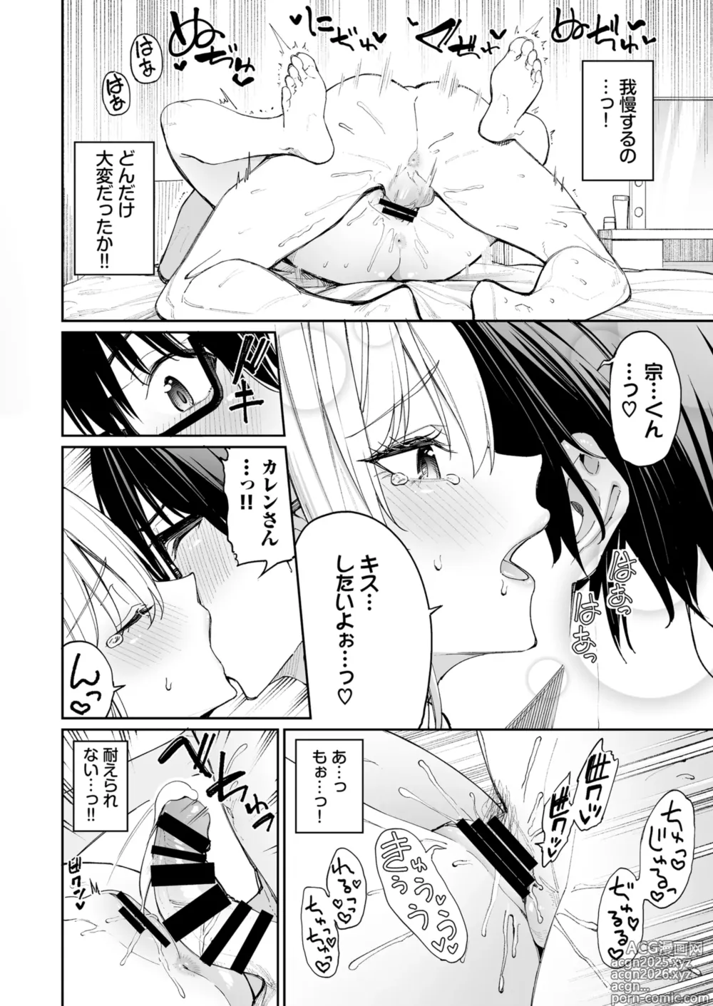 Page 34 of doujinshi Gal o Yome ni Shitara Mainichi ga Ero Saikou datta. - When I married a gal, every day was the best erotic experience.