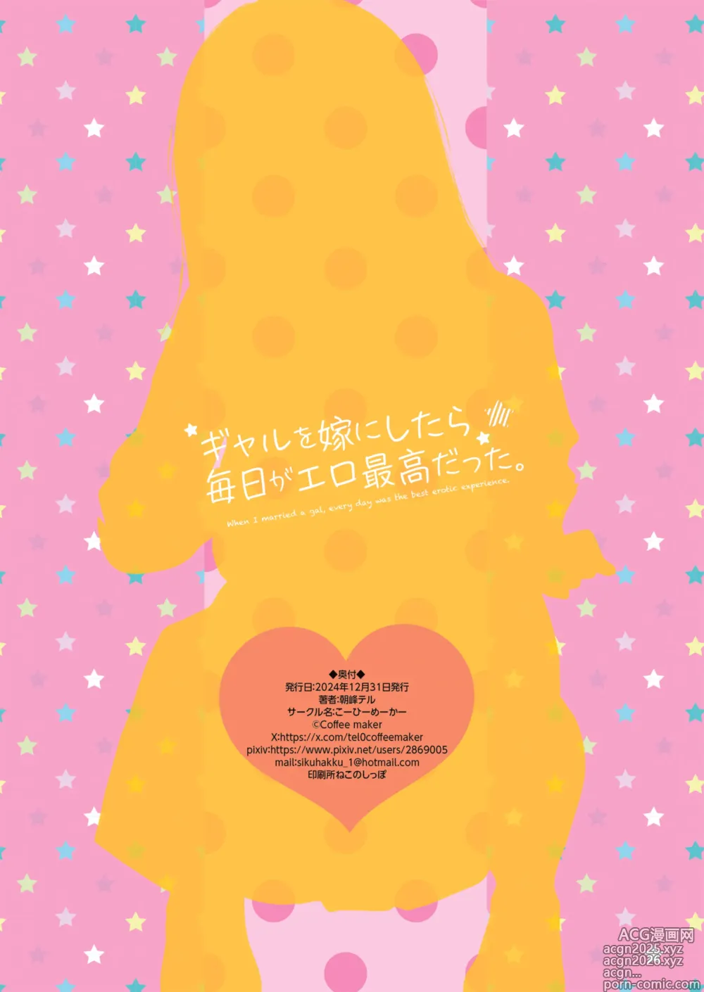 Page 51 of doujinshi Gal o Yome ni Shitara Mainichi ga Ero Saikou datta. - When I married a gal, every day was the best erotic experience.