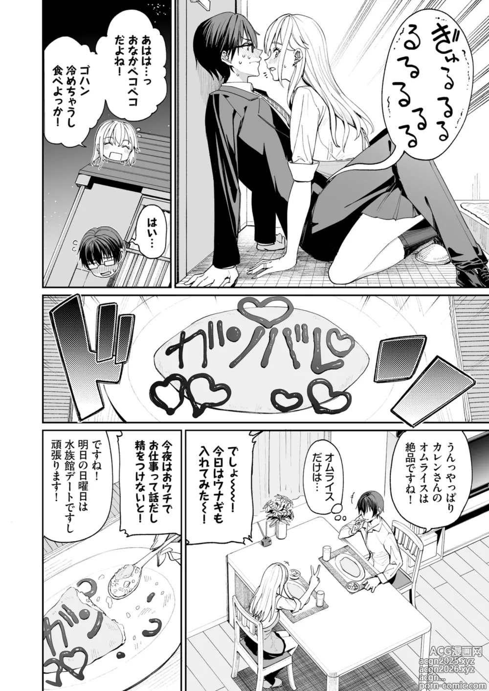 Page 8 of doujinshi Gal o Yome ni Shitara Mainichi ga Ero Saikou datta. - When I married a gal, every day was the best erotic experience.