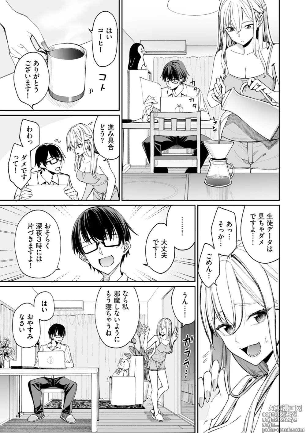 Page 9 of doujinshi Gal o Yome ni Shitara Mainichi ga Ero Saikou datta. - When I married a gal, every day was the best erotic experience.