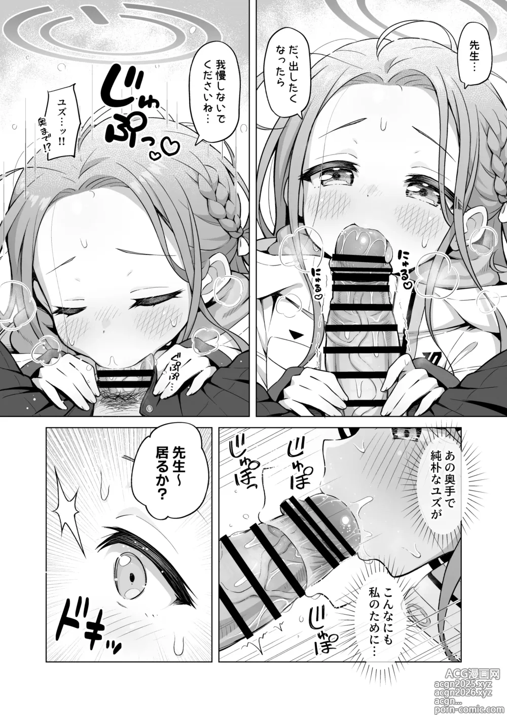 Page 11 of doujinshi yuzu taste