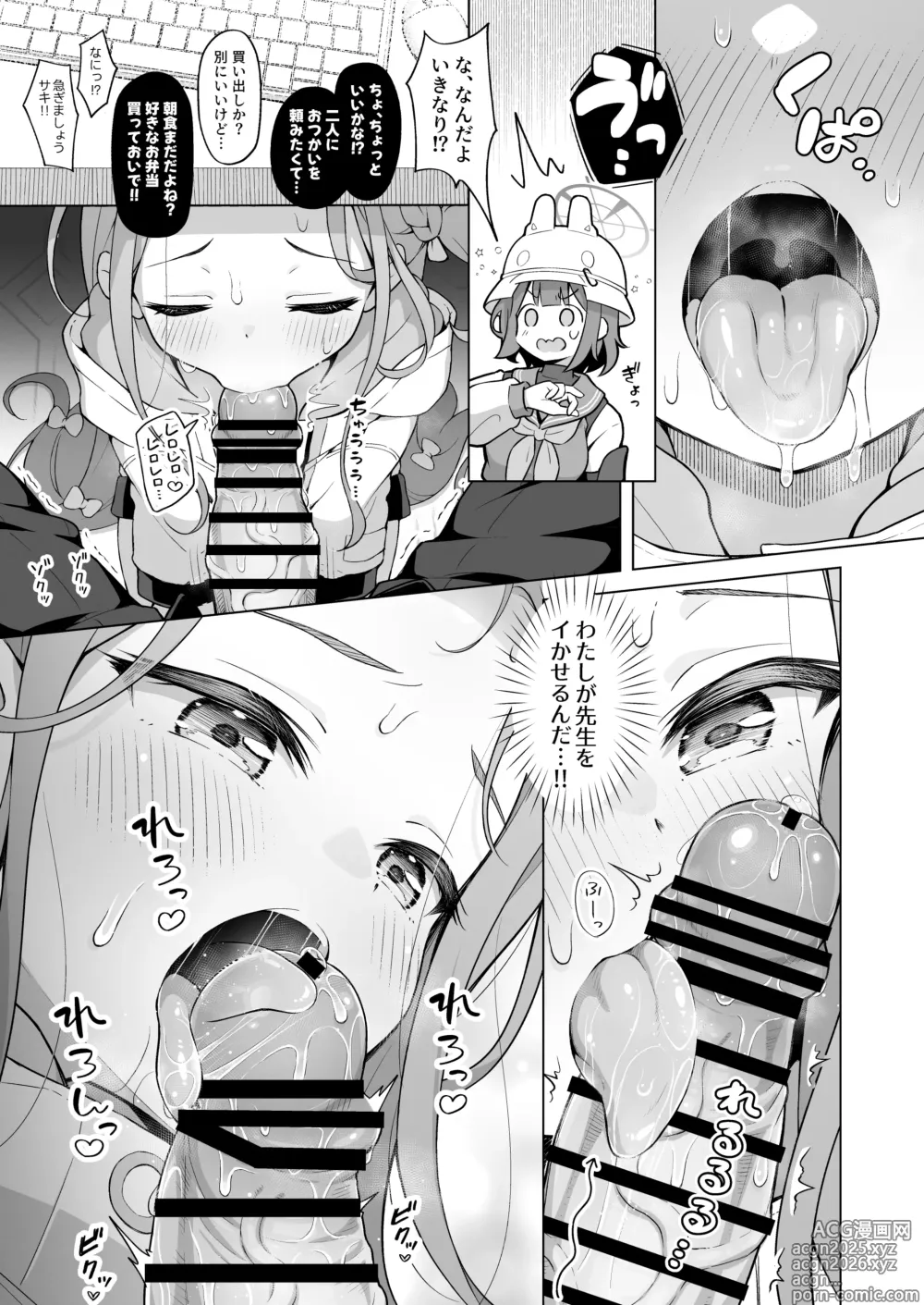 Page 14 of doujinshi yuzu taste