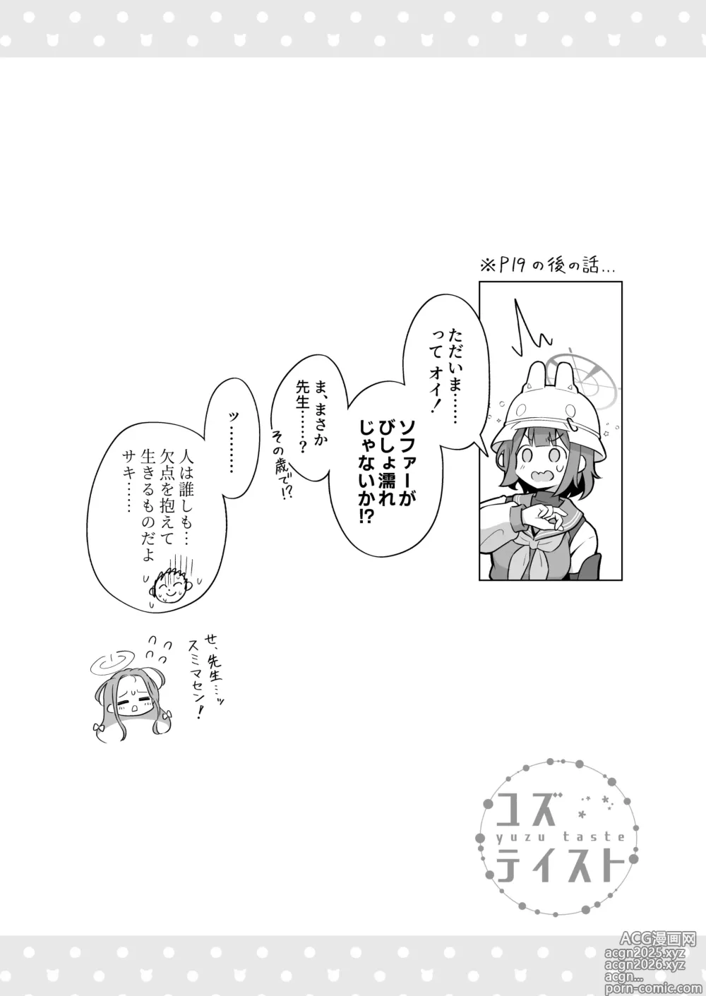 Page 20 of doujinshi yuzu taste