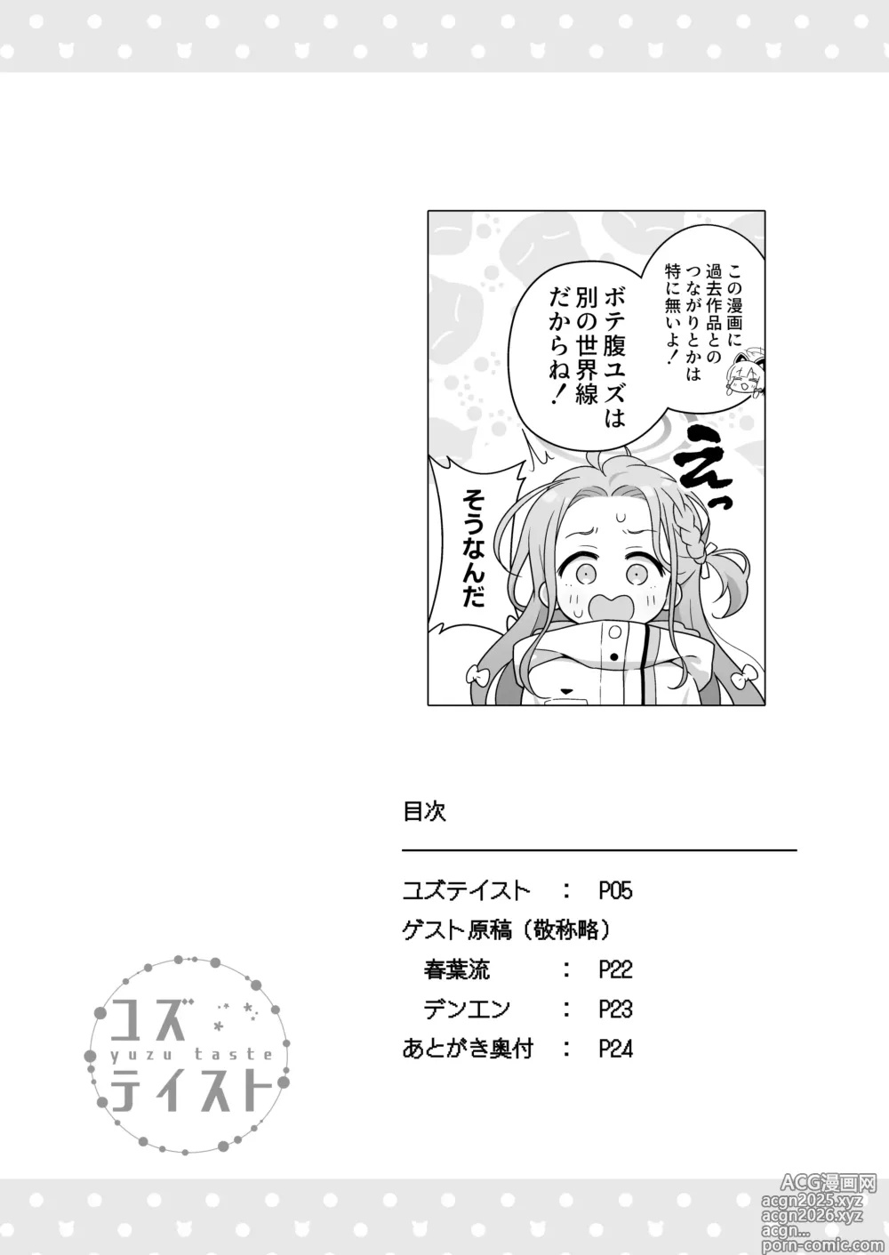 Page 3 of doujinshi yuzu taste