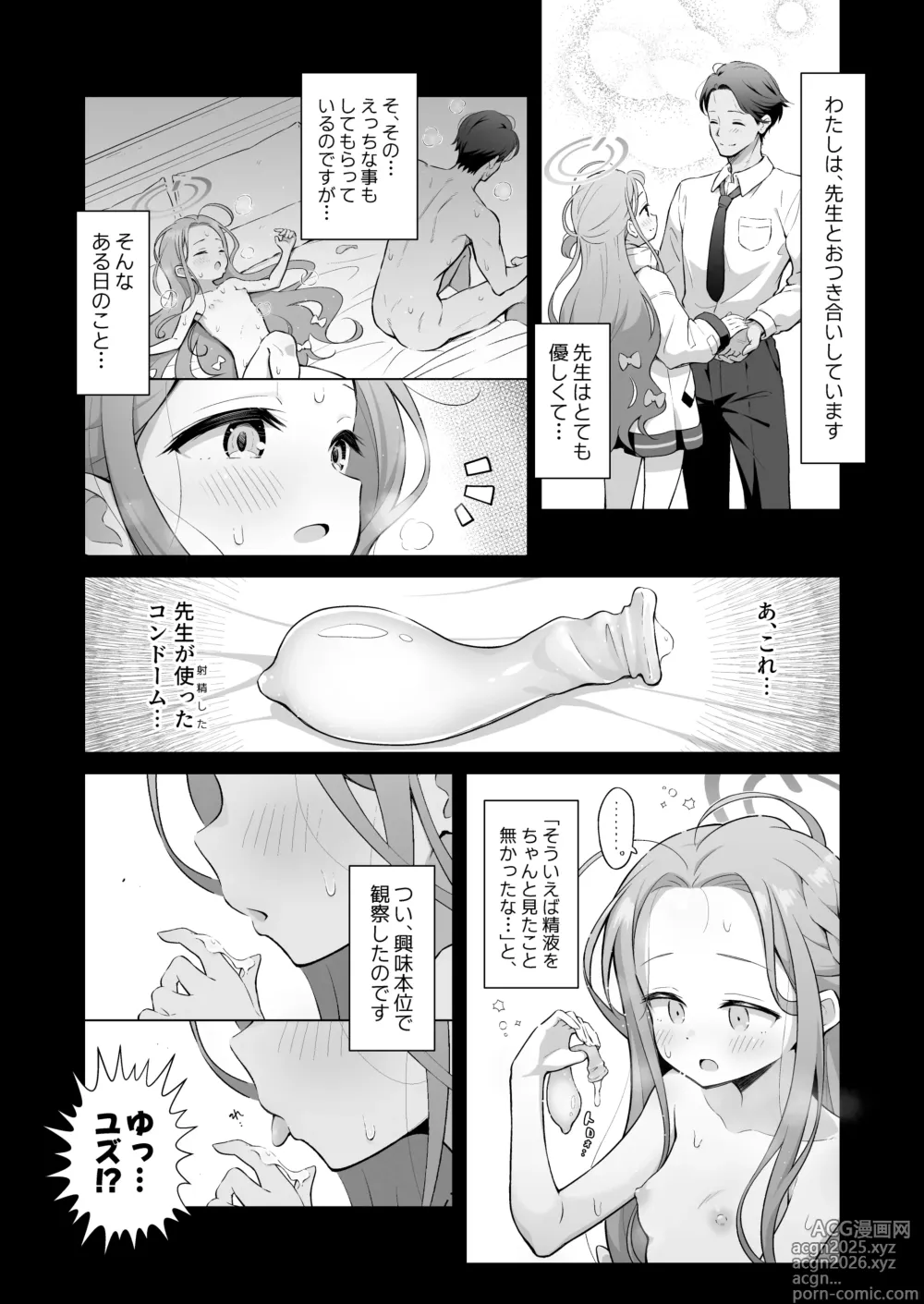 Page 5 of doujinshi yuzu taste