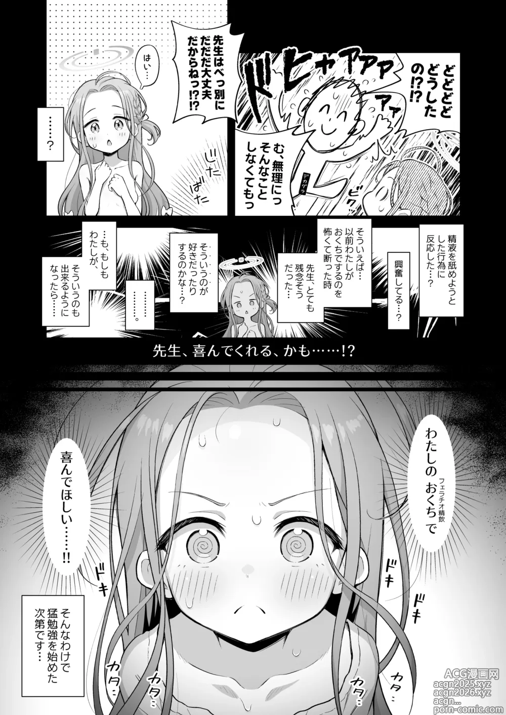 Page 6 of doujinshi yuzu taste