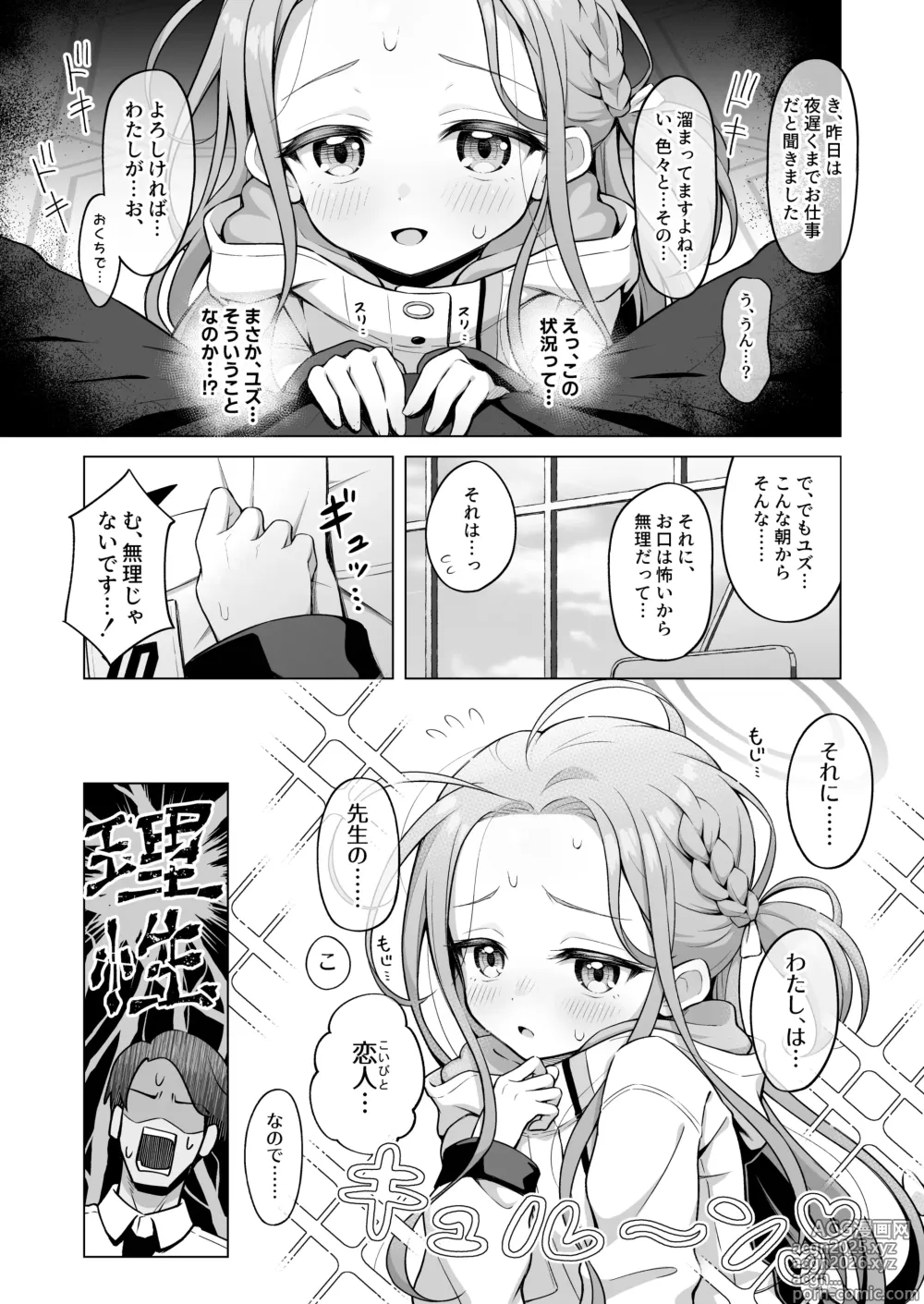 Page 8 of doujinshi yuzu taste
