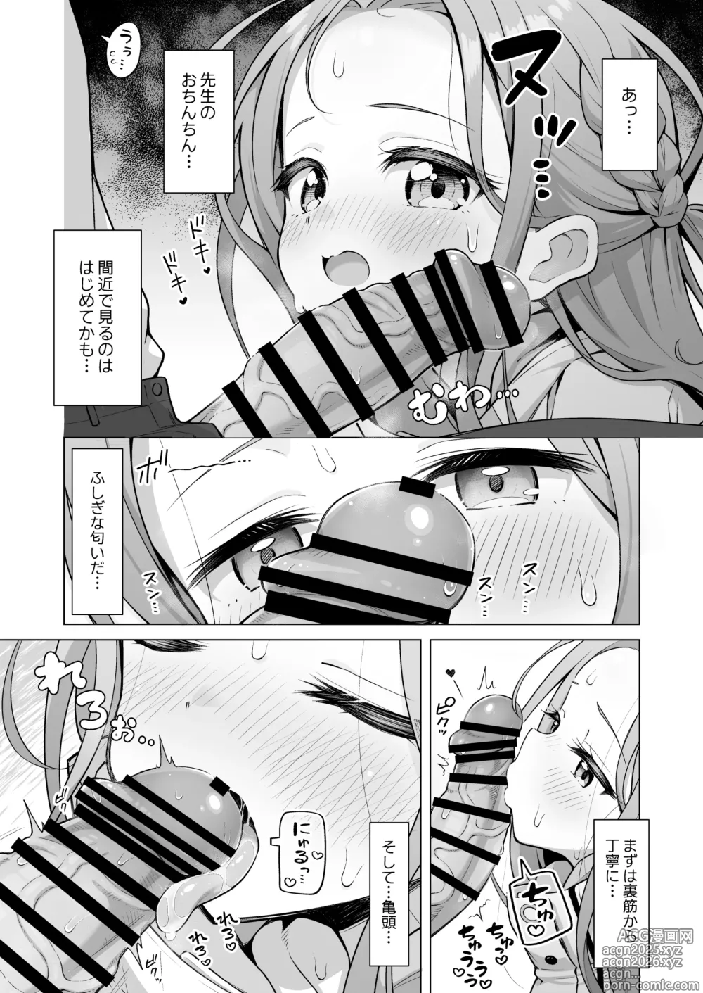 Page 9 of doujinshi yuzu taste