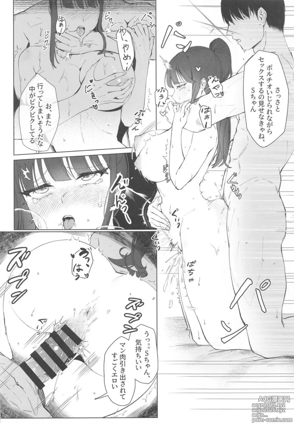 Page 17 of doujinshi Watashi no Do-M Uraaka Onna S-chan