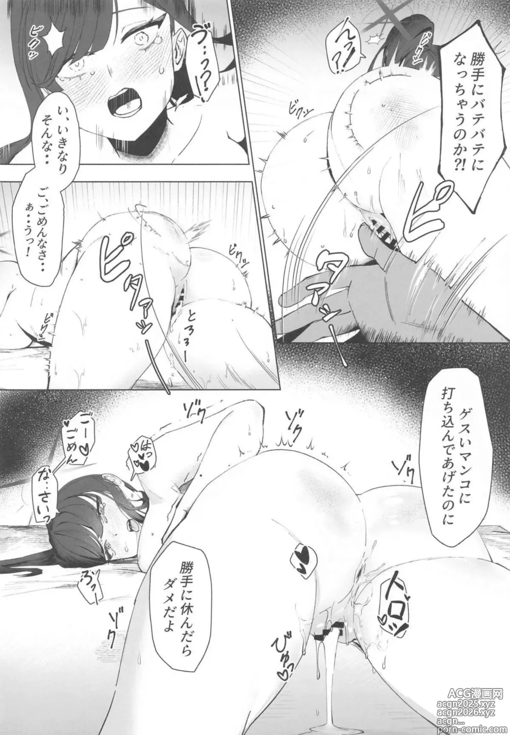 Page 21 of doujinshi Watashi no Do-M Uraaka Onna S-chan