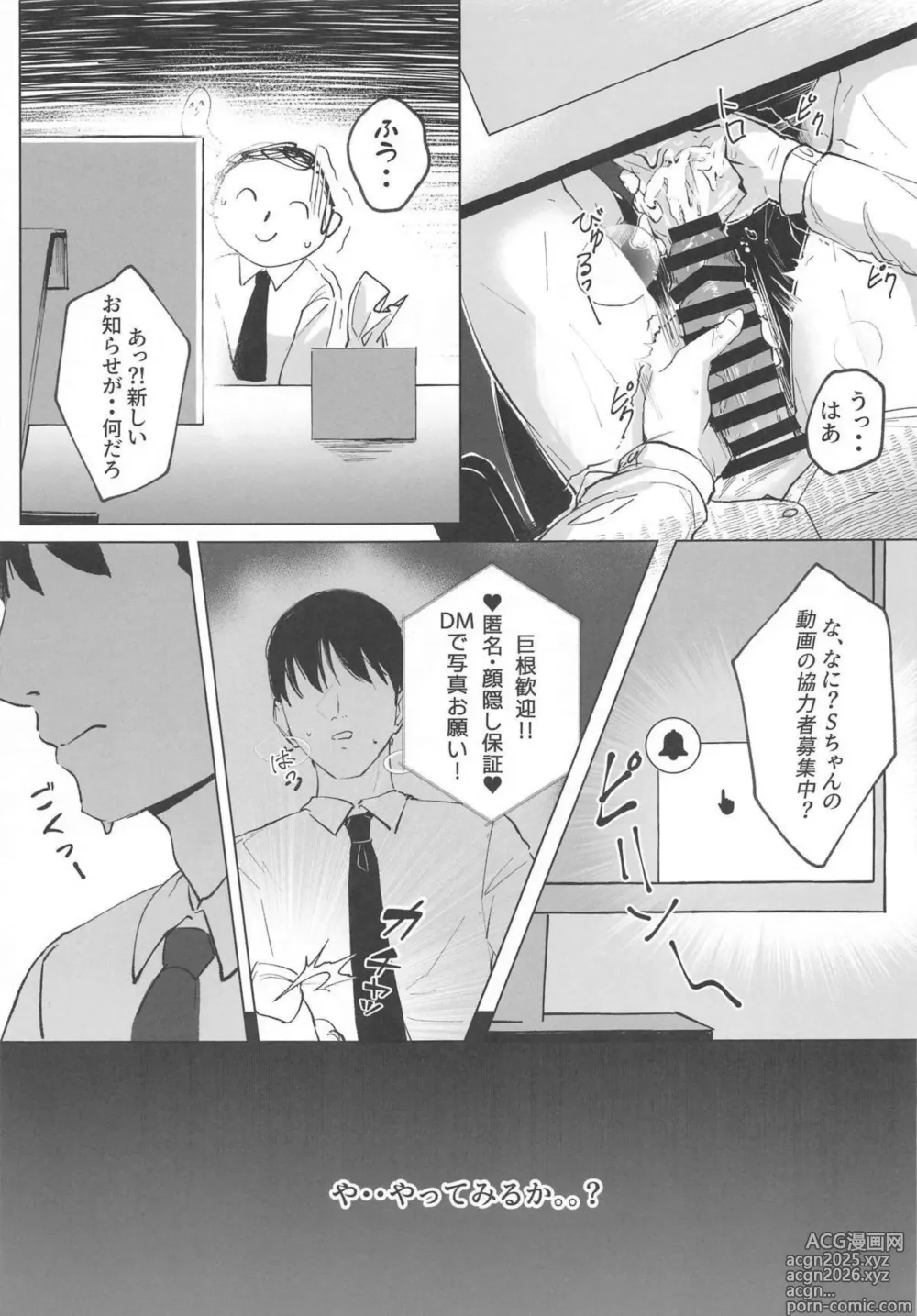 Page 4 of doujinshi Watashi no Do-M Uraaka Onna S-chan
