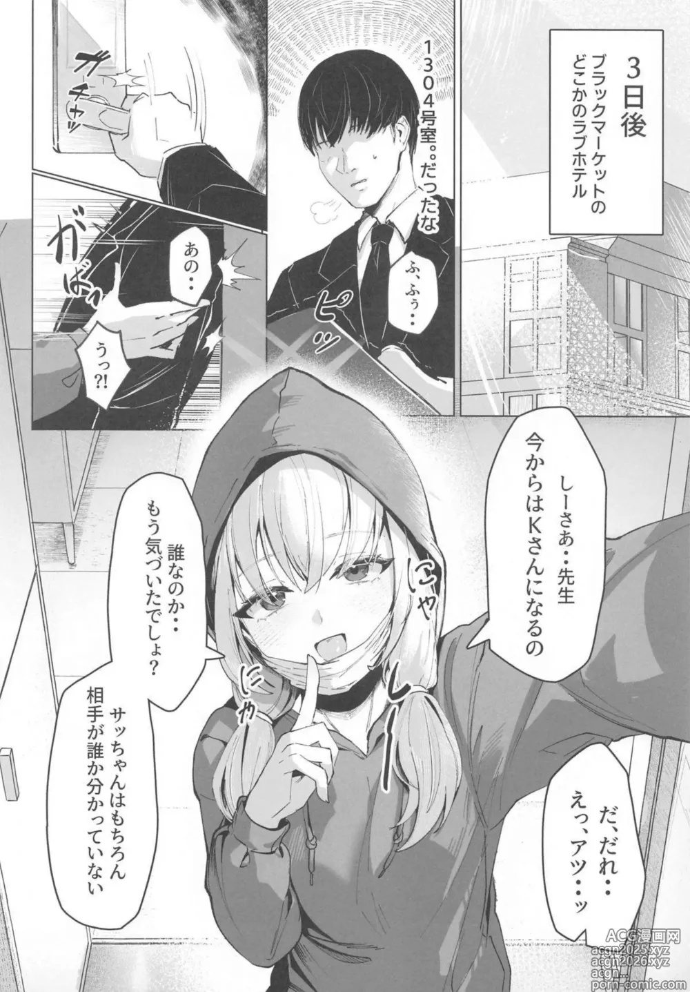 Page 5 of doujinshi Watashi no Do-M Uraaka Onna S-chan