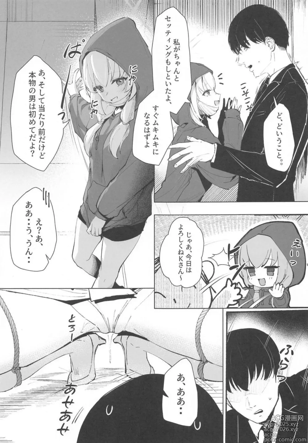 Page 6 of doujinshi Watashi no Do-M Uraaka Onna S-chan