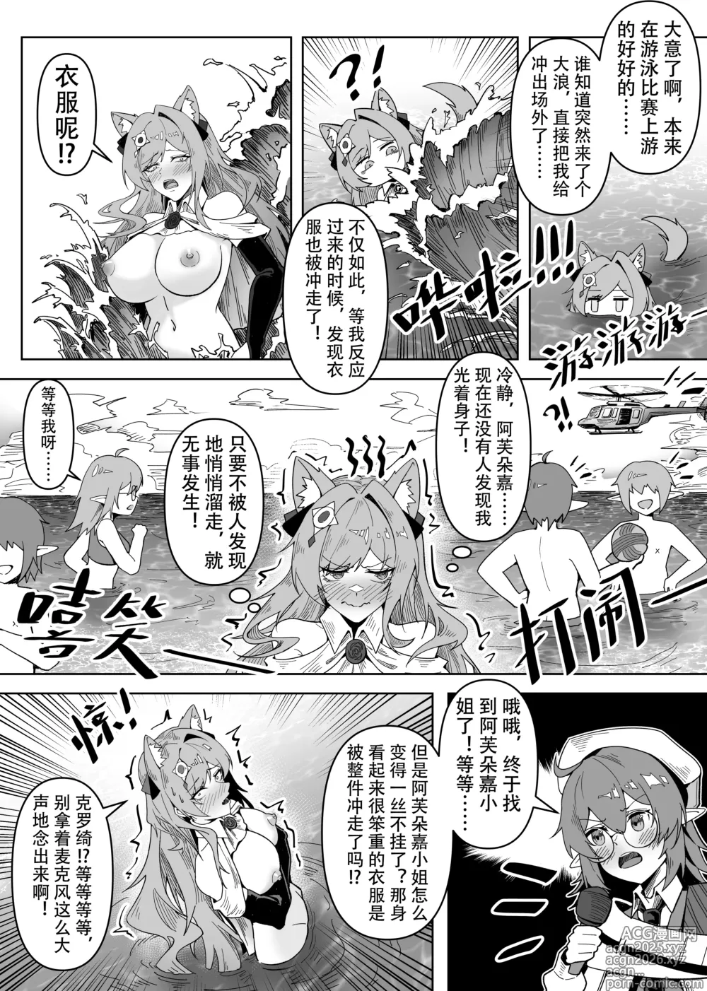 Page 2 of doujinshi KnightFault（ダスク）·鸿雪大战小杜林（明日方舟同人H·LC整合汉化组获权代发）