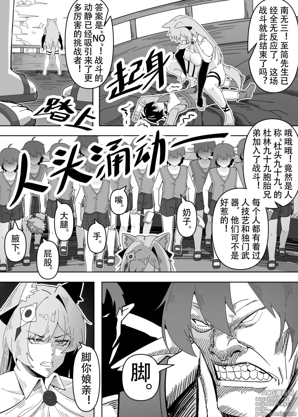 Page 20 of doujinshi KnightFault（ダスク）·鸿雪大战小杜林（明日方舟同人H·LC整合汉化组获权代发）