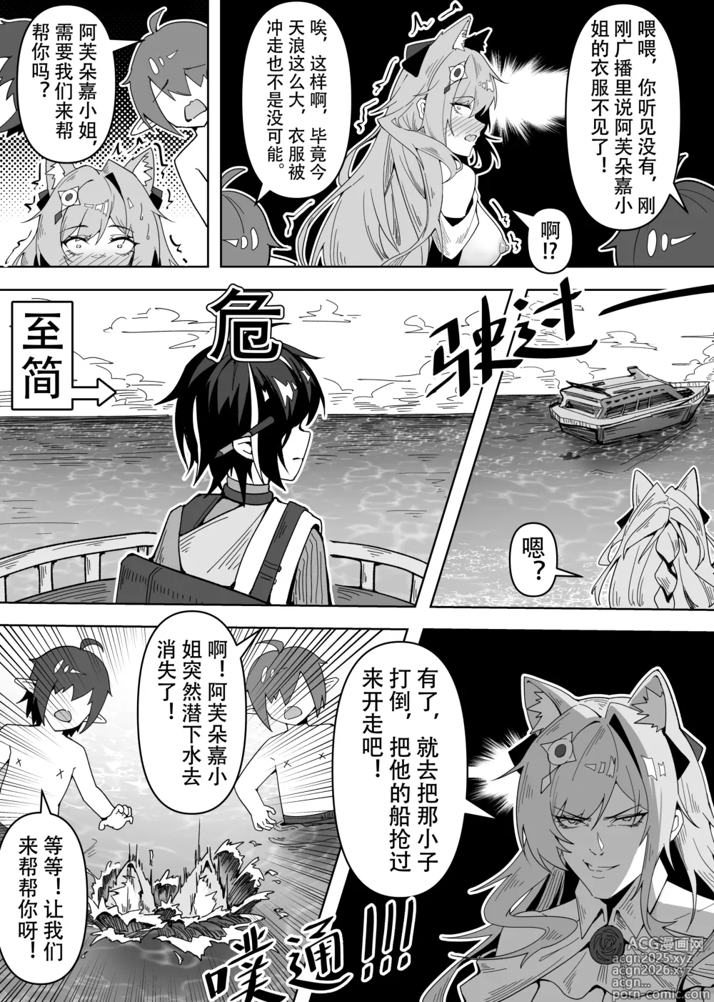 Page 3 of doujinshi KnightFault（ダスク）·鸿雪大战小杜林（明日方舟同人H·LC整合汉化组获权代发）