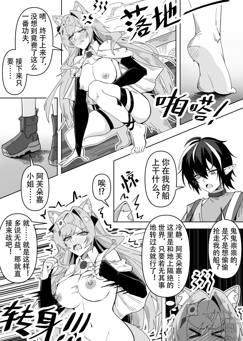 Page 7 of doujinshi KnightFault（ダスク）·鸿雪大战小杜林（明日方舟同人H·LC整合汉化组获权代发）