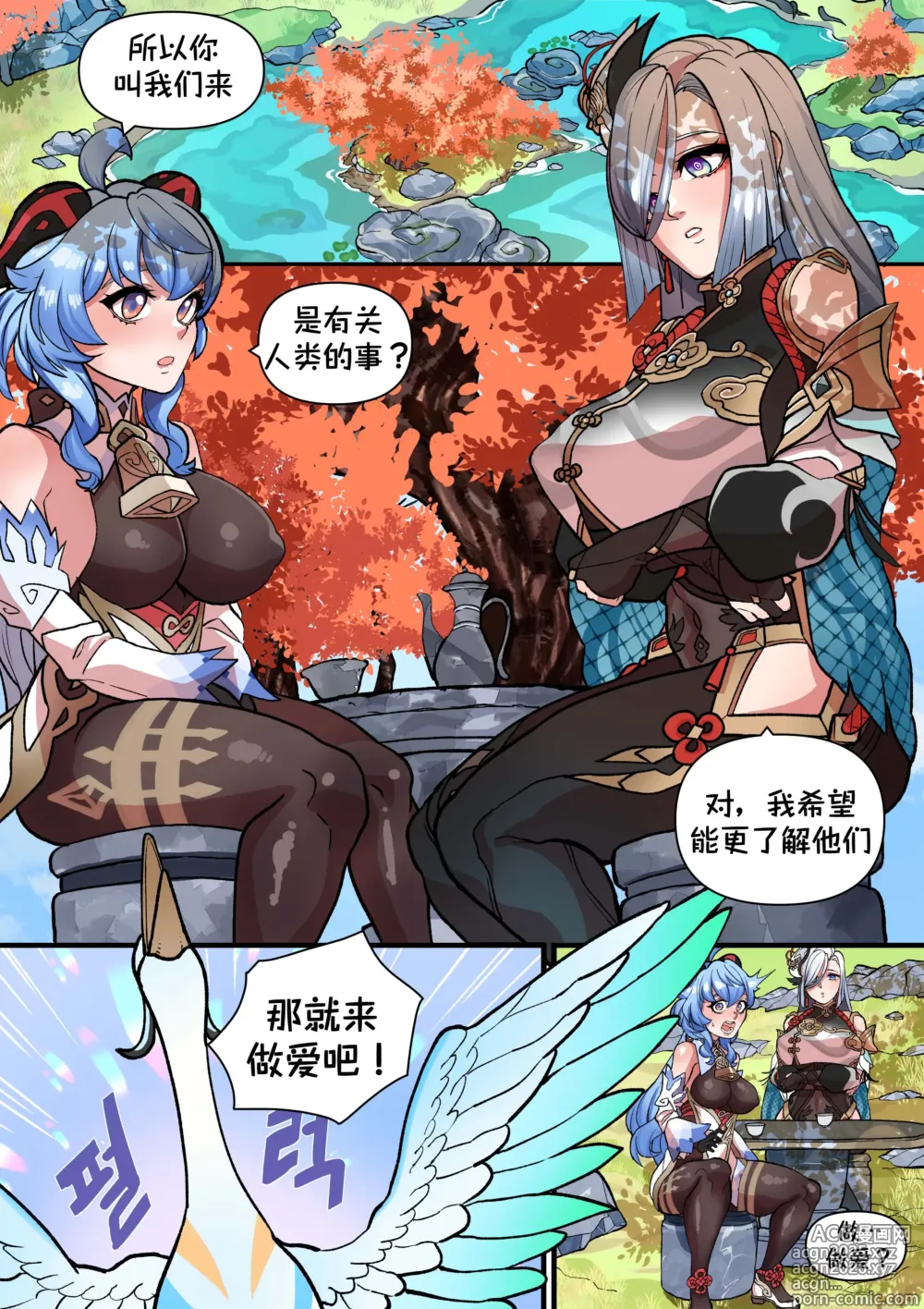 Page 2 of doujinshi The Way She Understands (decensored)