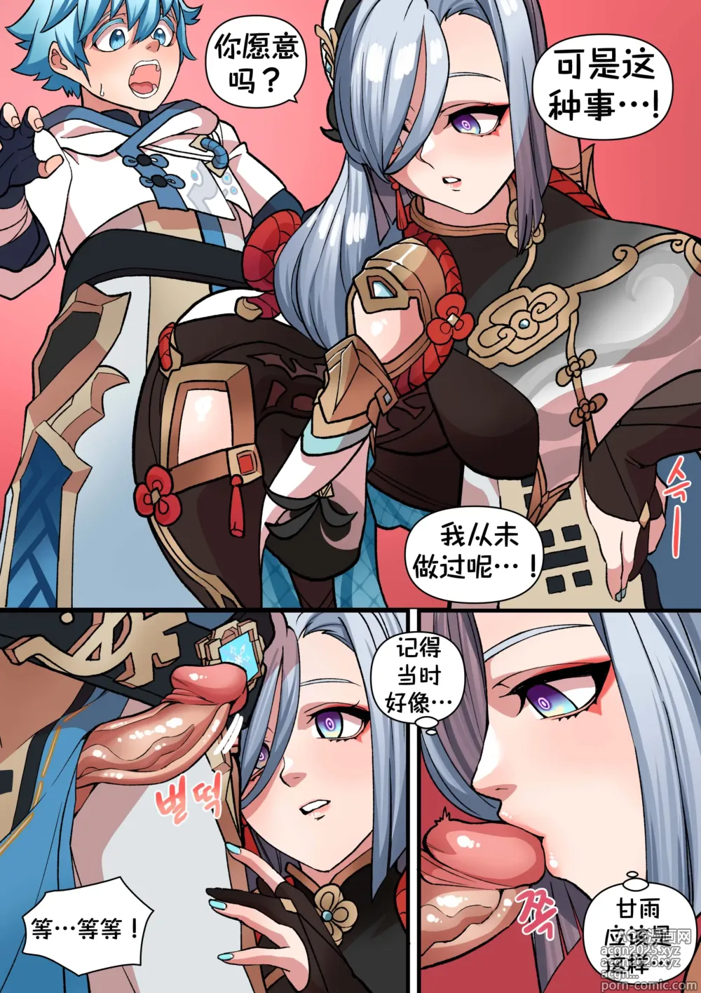 Page 11 of doujinshi The Way She Understands (decensored)