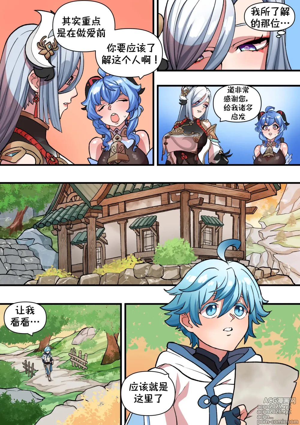 Page 8 of doujinshi The Way She Understands (decensored)