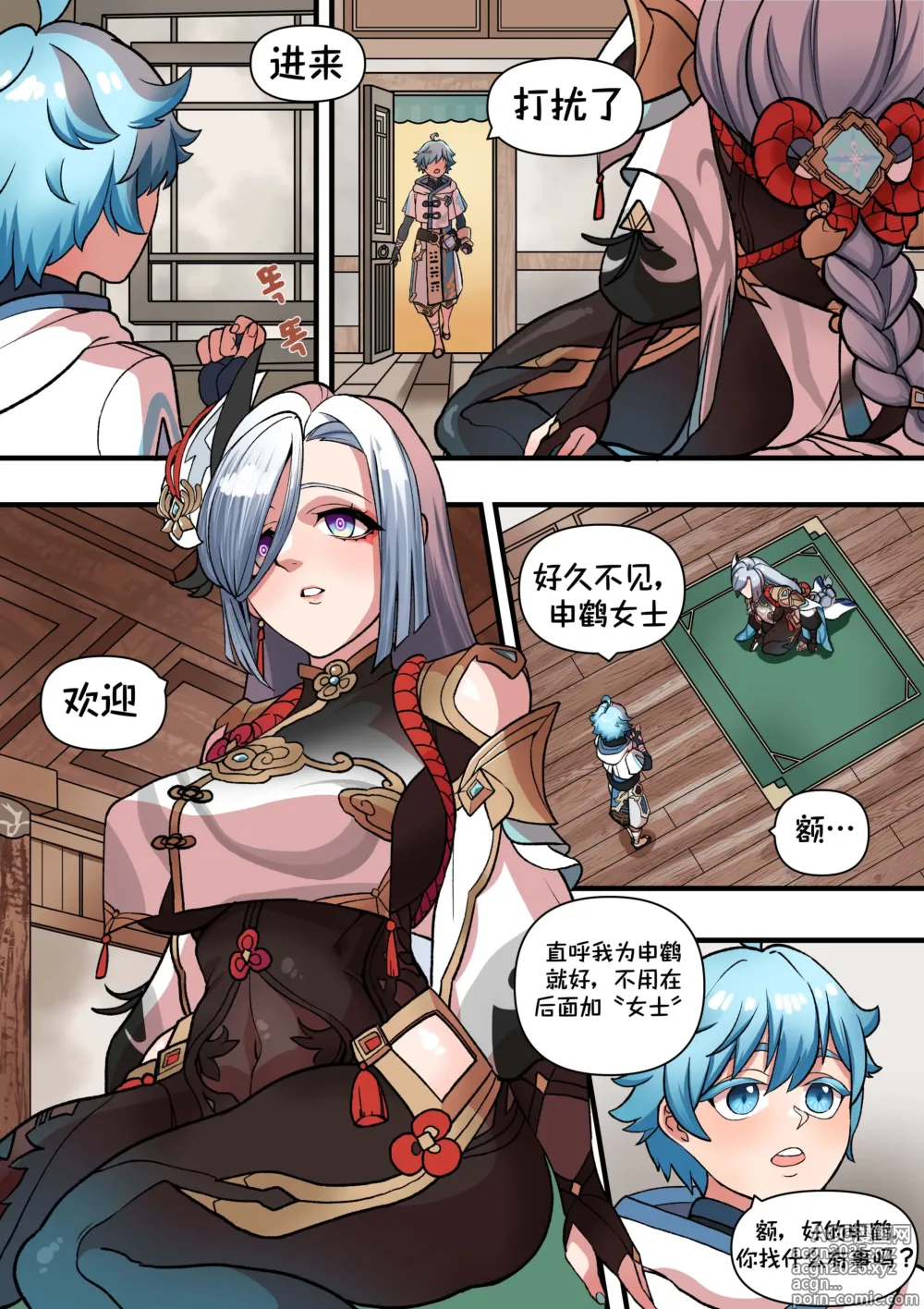 Page 9 of doujinshi The Way She Understands (decensored)