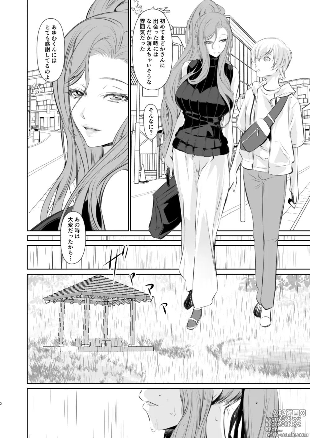 Page 3 of doujinshi Wakai ko ni Aisa Rete