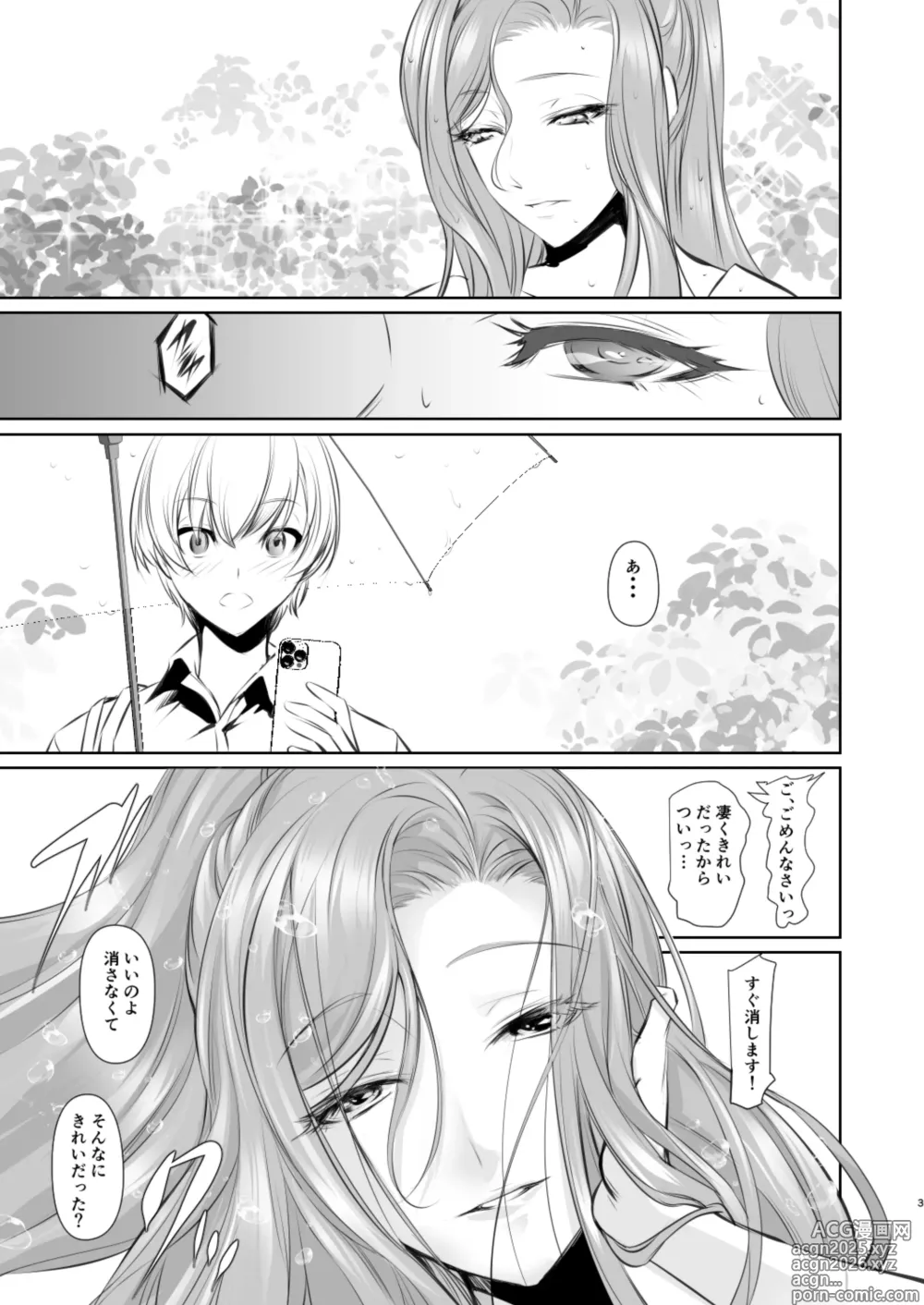 Page 4 of doujinshi Wakai ko ni Aisa Rete