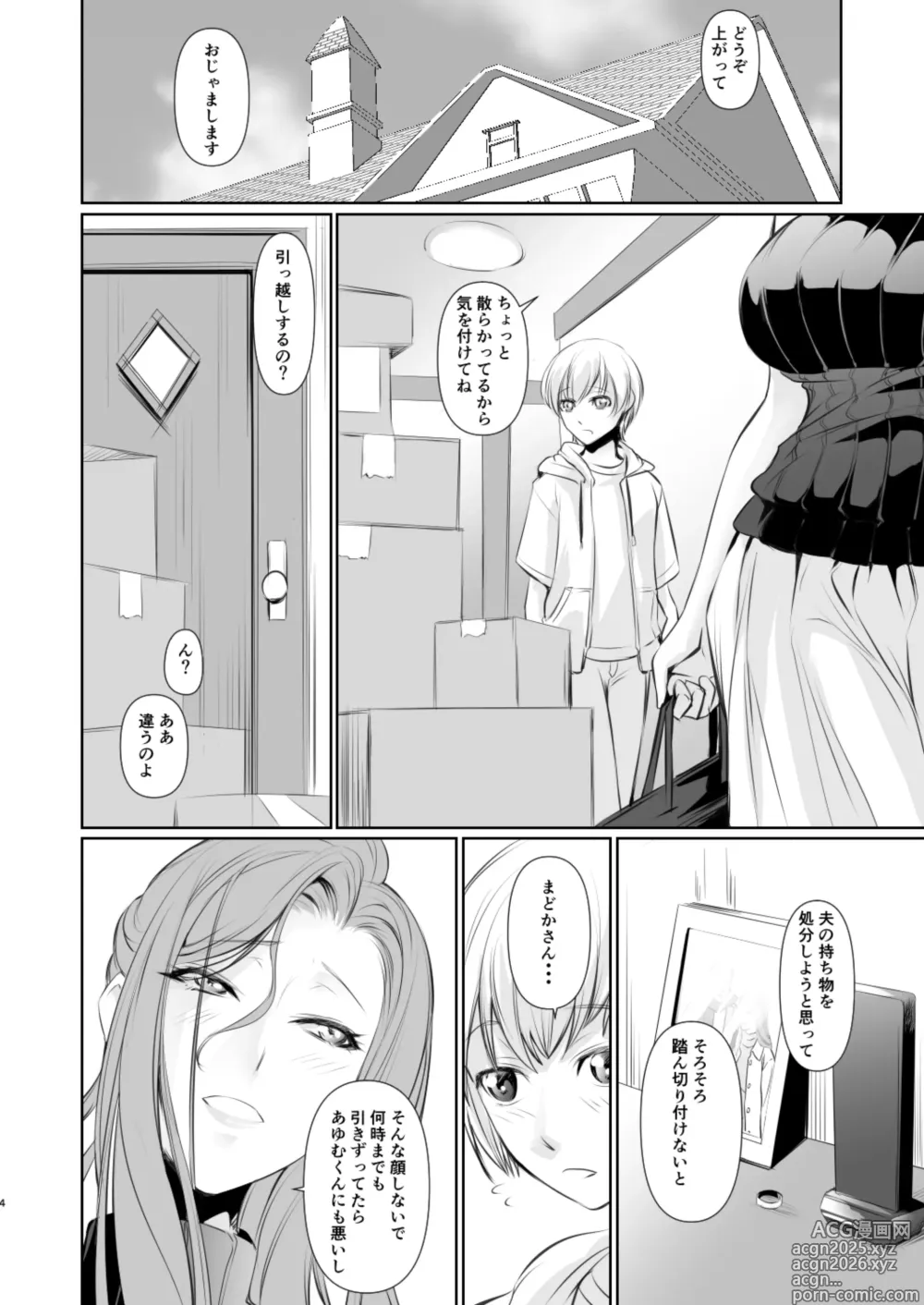 Page 5 of doujinshi Wakai ko ni Aisa Rete