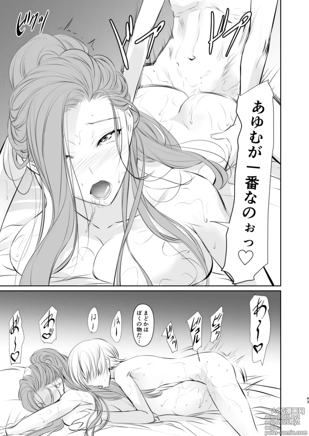 Page 44 of doujinshi Wakai ko ni Aisa Rete