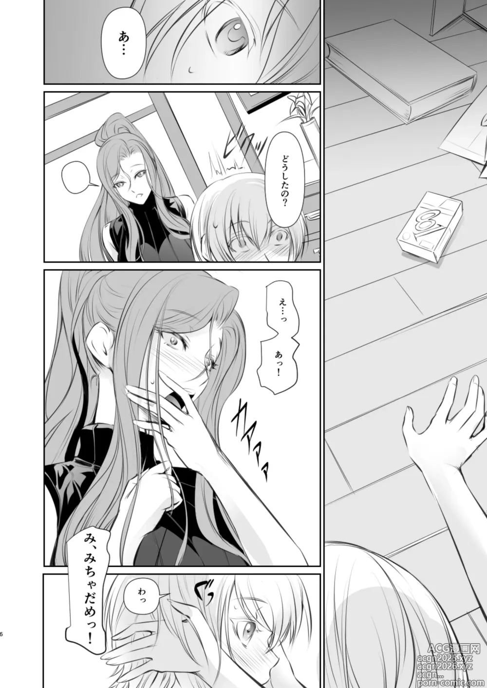 Page 7 of doujinshi Wakai ko ni Aisa Rete