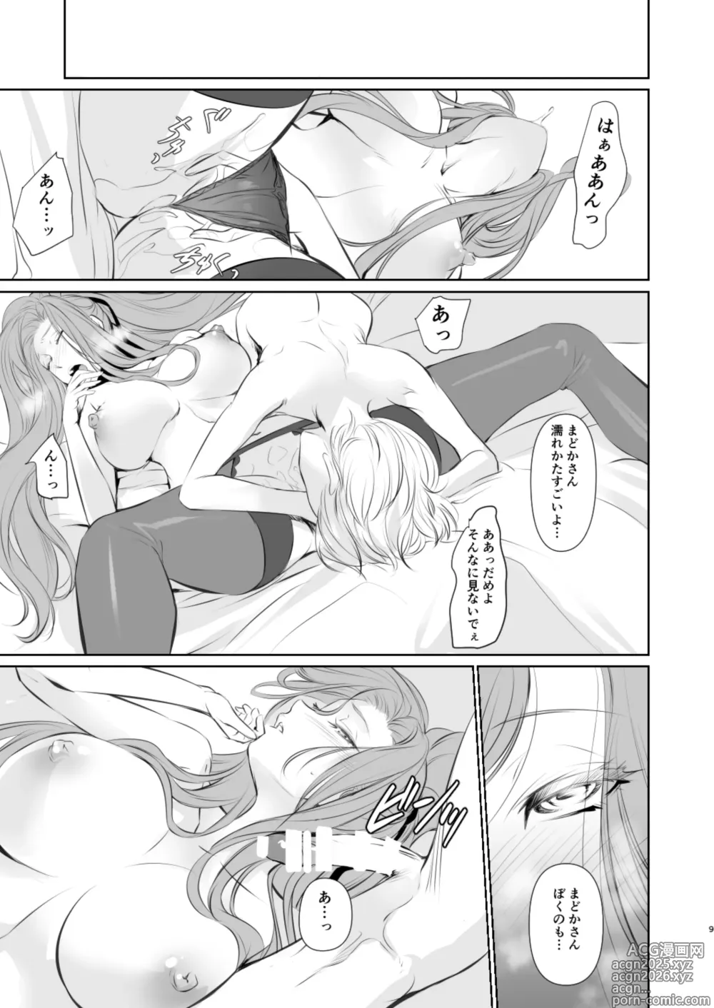 Page 10 of doujinshi Wakai ko ni Aisa Rete