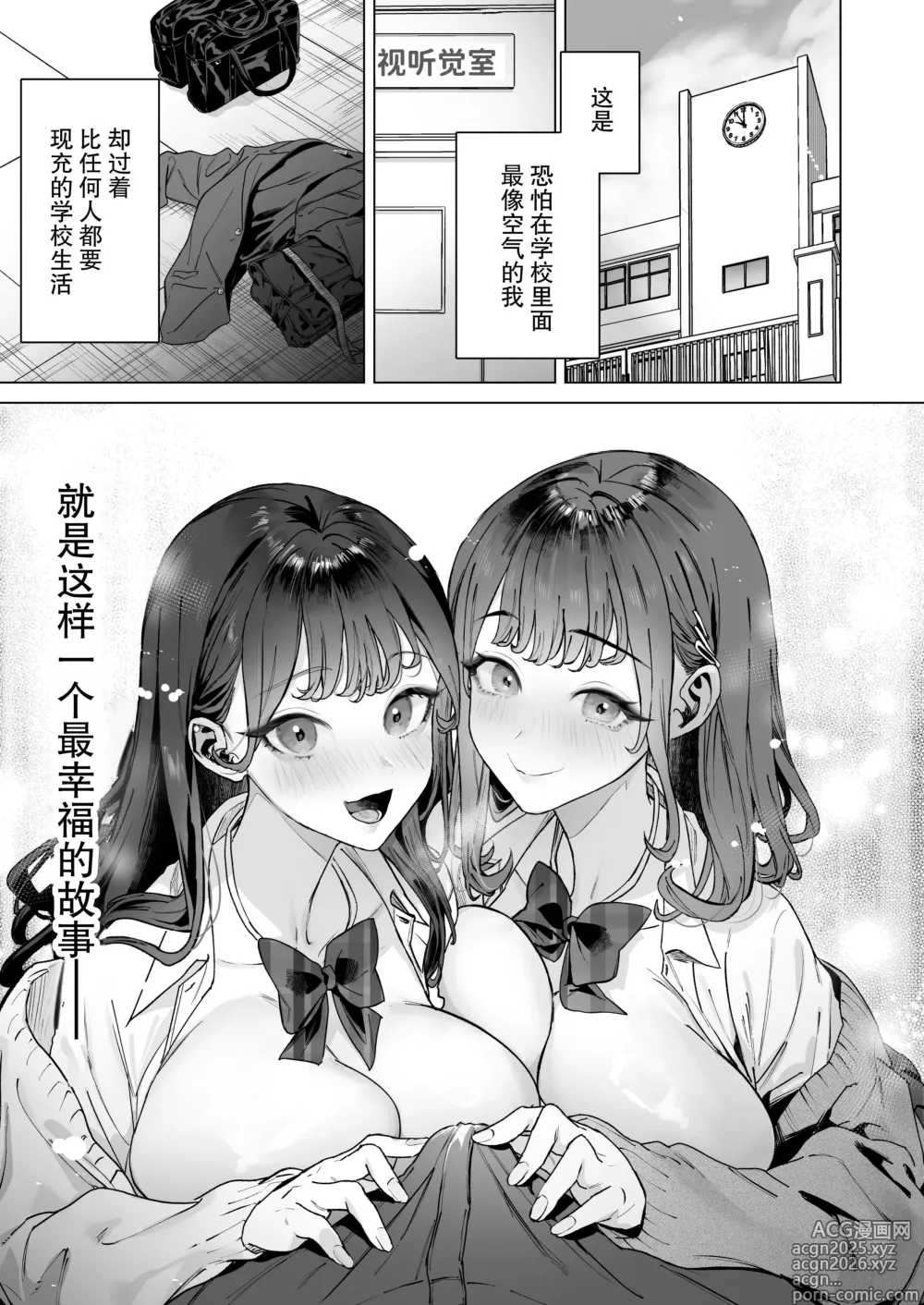 Page 2 of doujinshi S-kyuu Joshitachi to Ecchi na Douga o Toru Koto ni Natta Boku