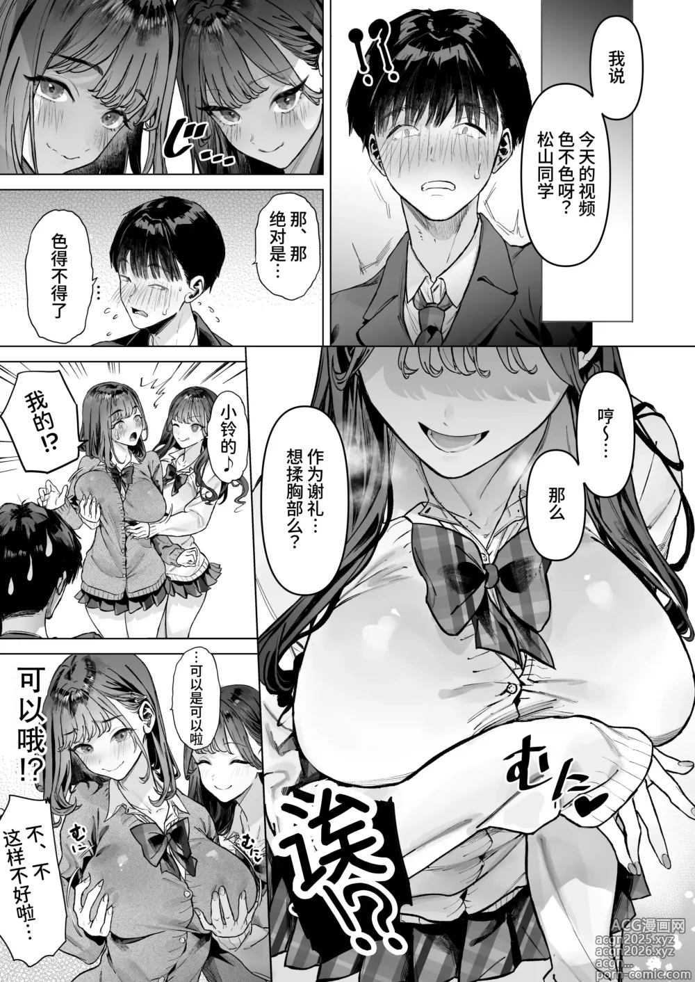 Page 12 of doujinshi S-kyuu Joshitachi to Ecchi na Douga o Toru Koto ni Natta Boku