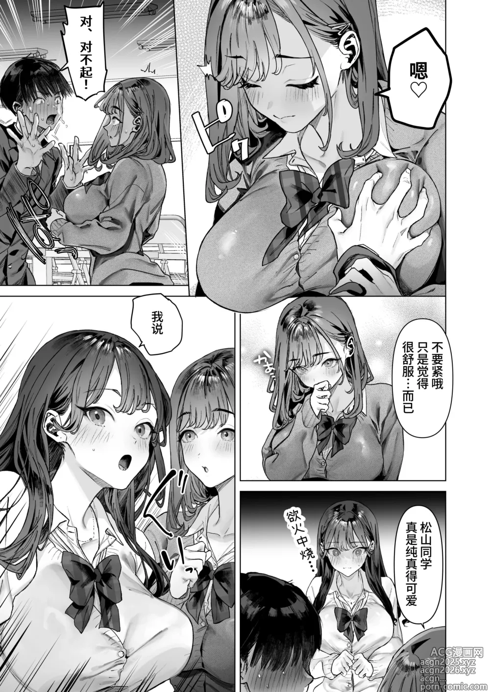 Page 14 of doujinshi S-kyuu Joshitachi to Ecchi na Douga o Toru Koto ni Natta Boku