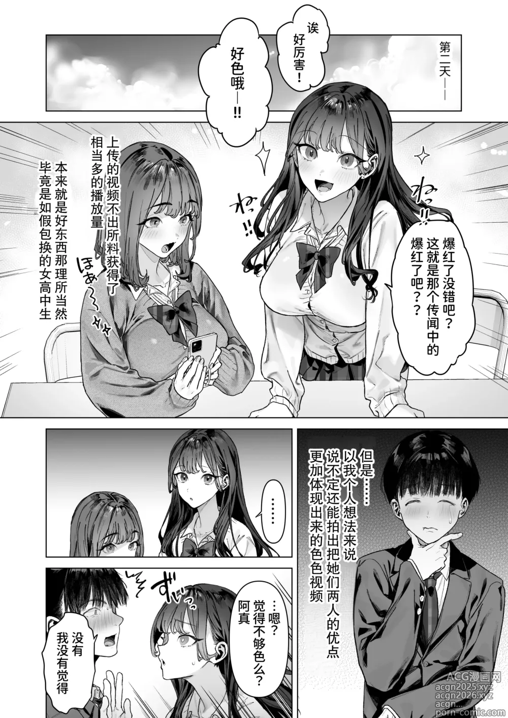 Page 17 of doujinshi S-kyuu Joshitachi to Ecchi na Douga o Toru Koto ni Natta Boku