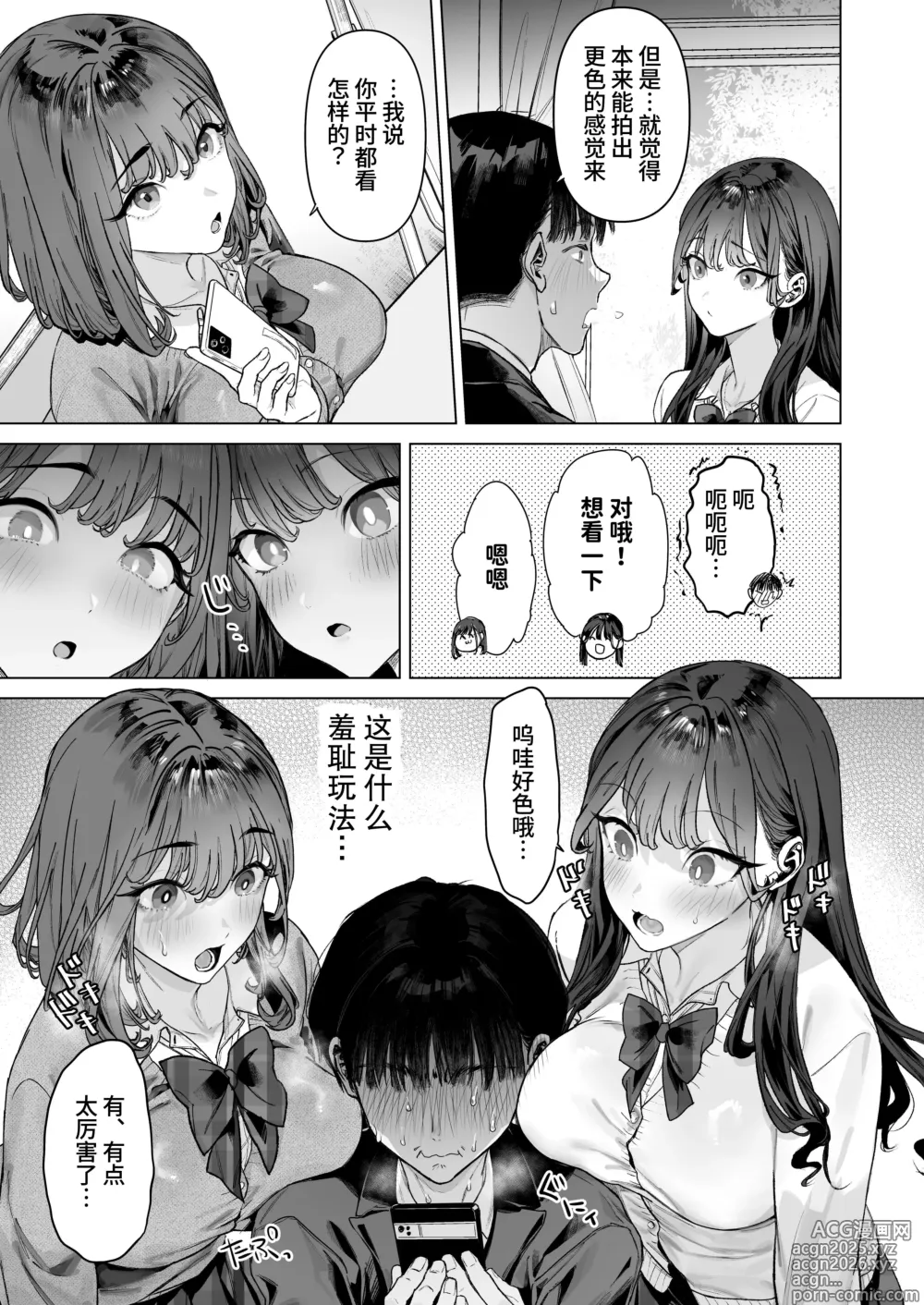 Page 18 of doujinshi S-kyuu Joshitachi to Ecchi na Douga o Toru Koto ni Natta Boku