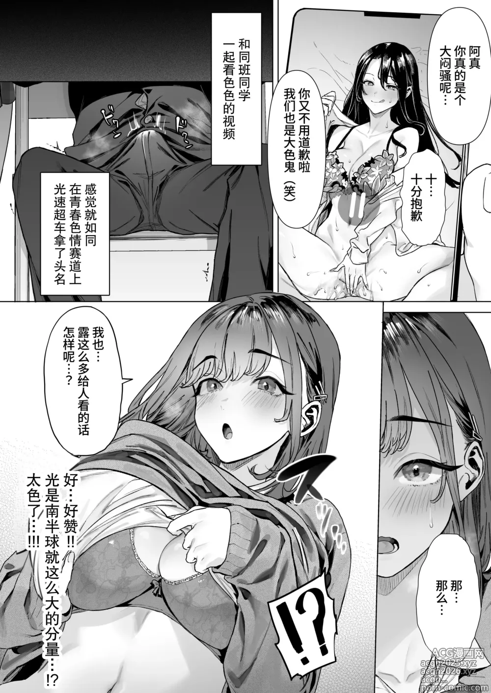 Page 19 of doujinshi S-kyuu Joshitachi to Ecchi na Douga o Toru Koto ni Natta Boku