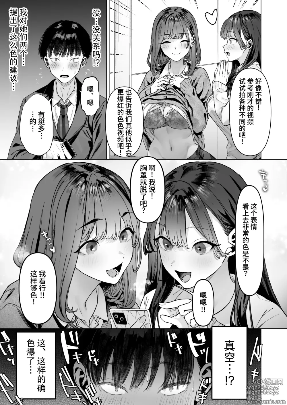 Page 20 of doujinshi S-kyuu Joshitachi to Ecchi na Douga o Toru Koto ni Natta Boku