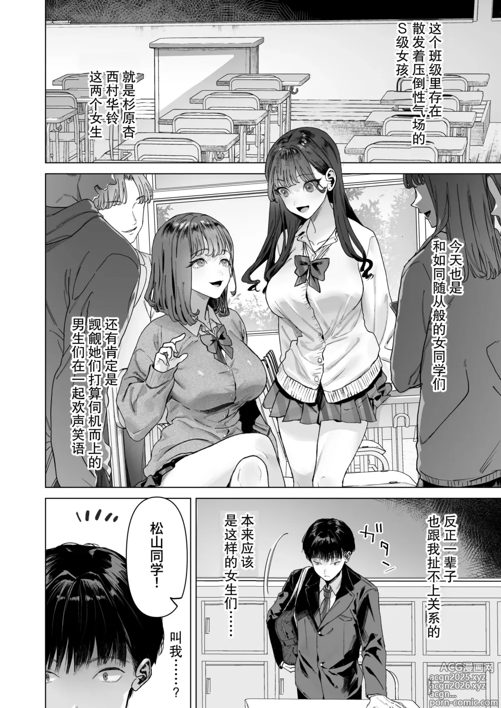 Page 3 of doujinshi S-kyuu Joshitachi to Ecchi na Douga o Toru Koto ni Natta Boku