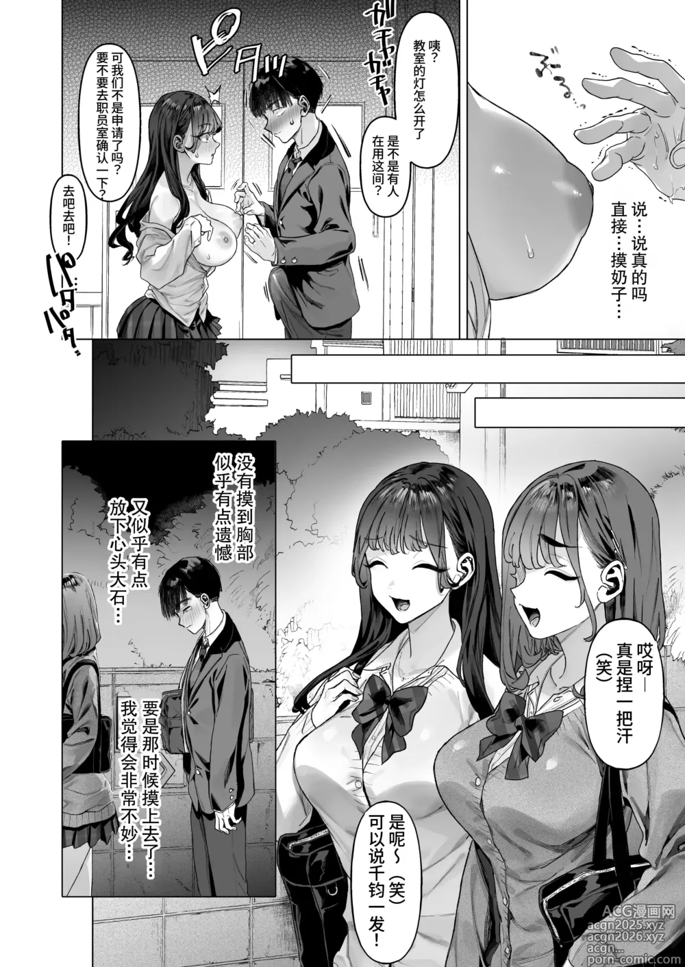 Page 23 of doujinshi S-kyuu Joshitachi to Ecchi na Douga o Toru Koto ni Natta Boku