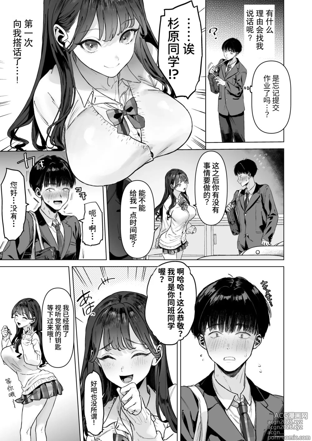 Page 4 of doujinshi S-kyuu Joshitachi to Ecchi na Douga o Toru Koto ni Natta Boku