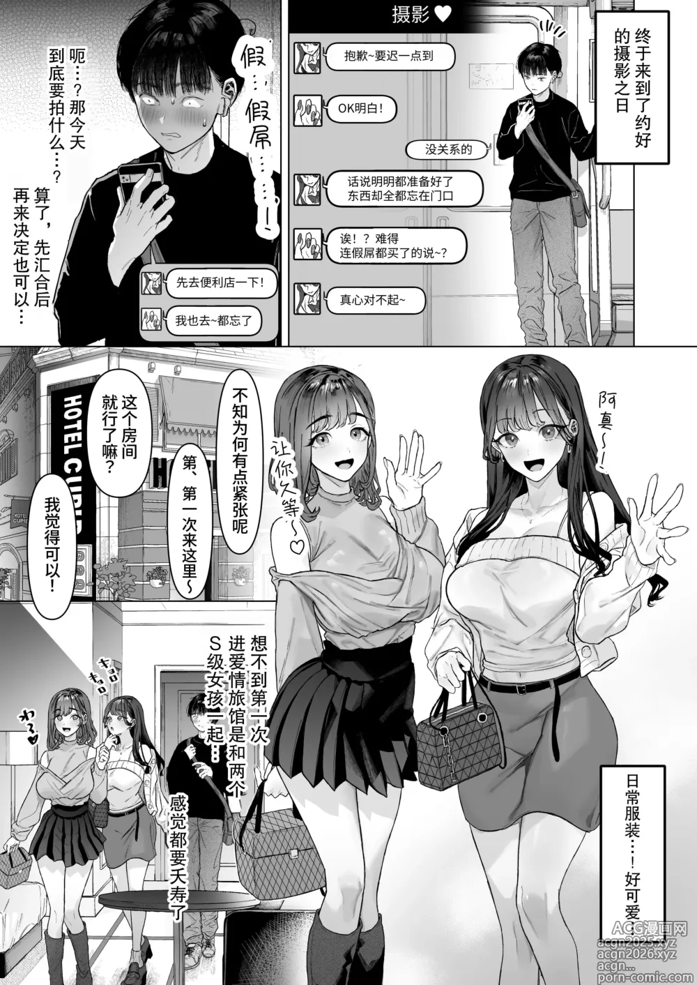 Page 32 of doujinshi S-kyuu Joshitachi to Ecchi na Douga o Toru Koto ni Natta Boku