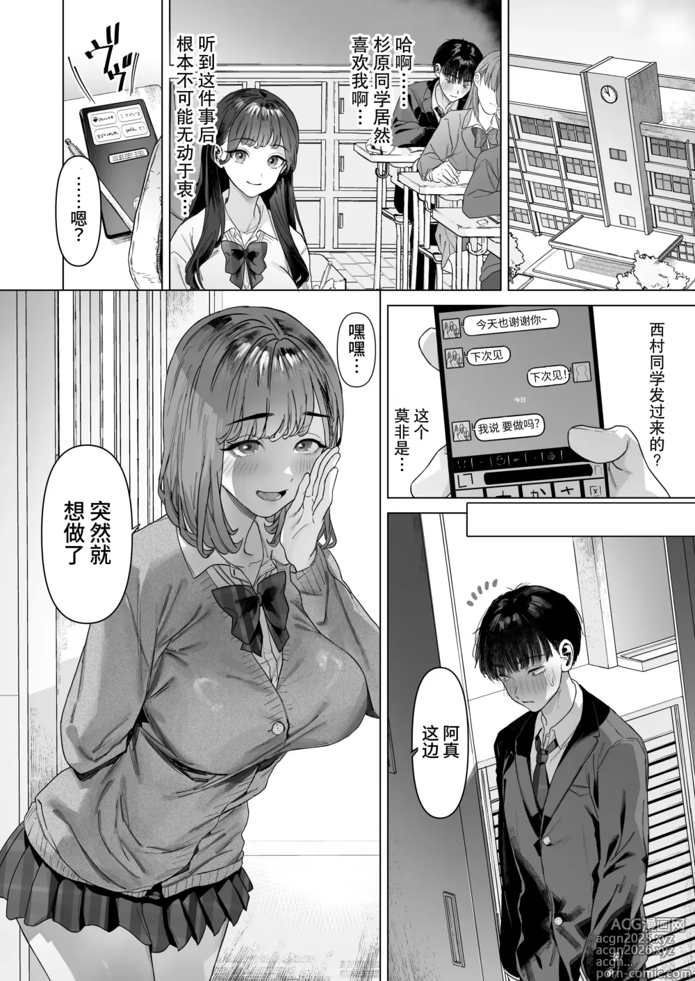 Page 43 of doujinshi S-kyuu Joshitachi to Ecchi na Douga o Toru Koto ni Natta Boku