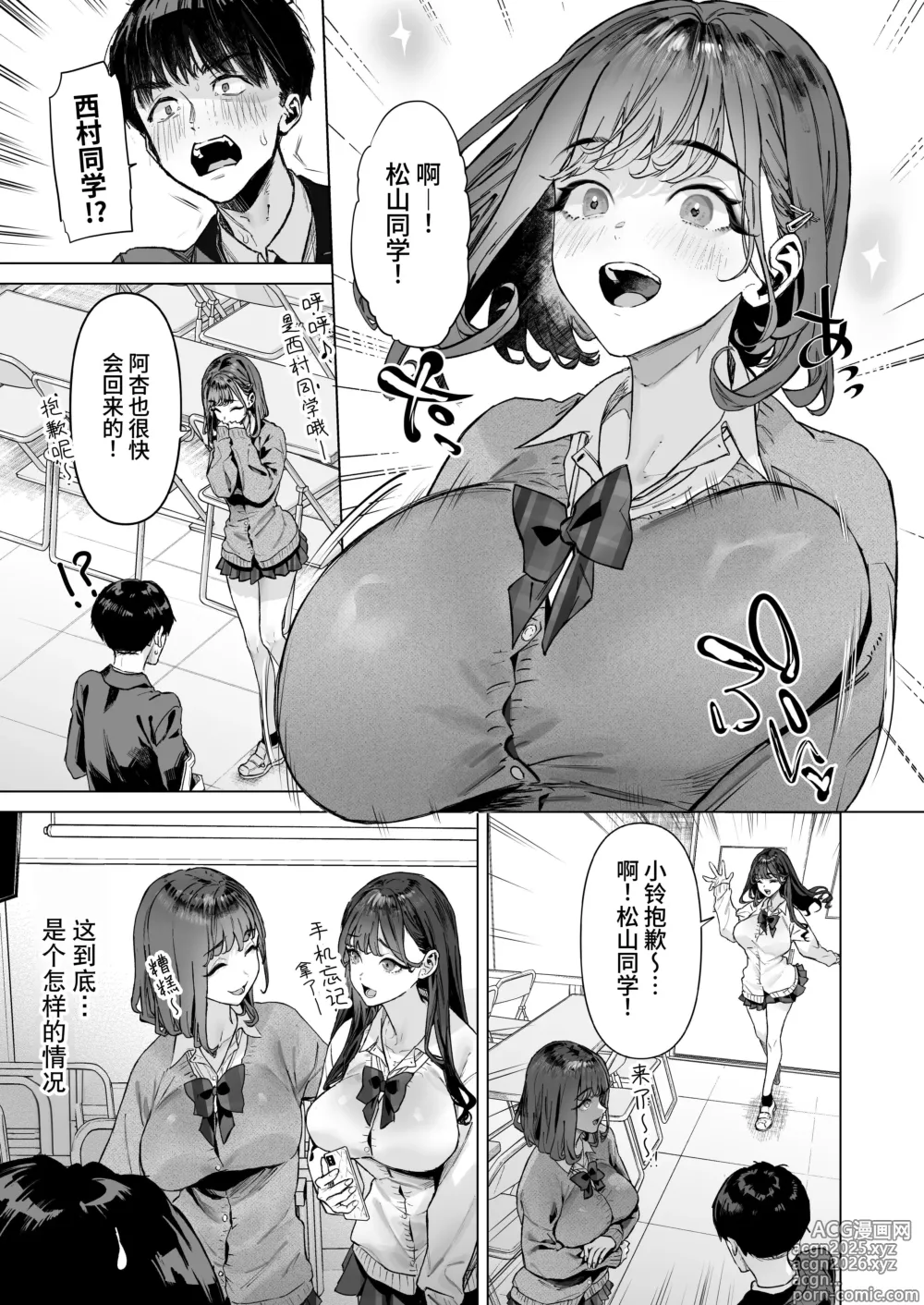 Page 6 of doujinshi S-kyuu Joshitachi to Ecchi na Douga o Toru Koto ni Natta Boku