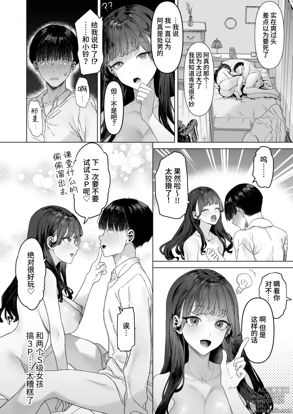 Page 53 of doujinshi S-kyuu Joshitachi to Ecchi na Douga o Toru Koto ni Natta Boku