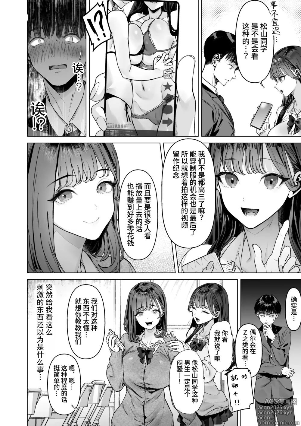 Page 7 of doujinshi S-kyuu Joshitachi to Ecchi na Douga o Toru Koto ni Natta Boku