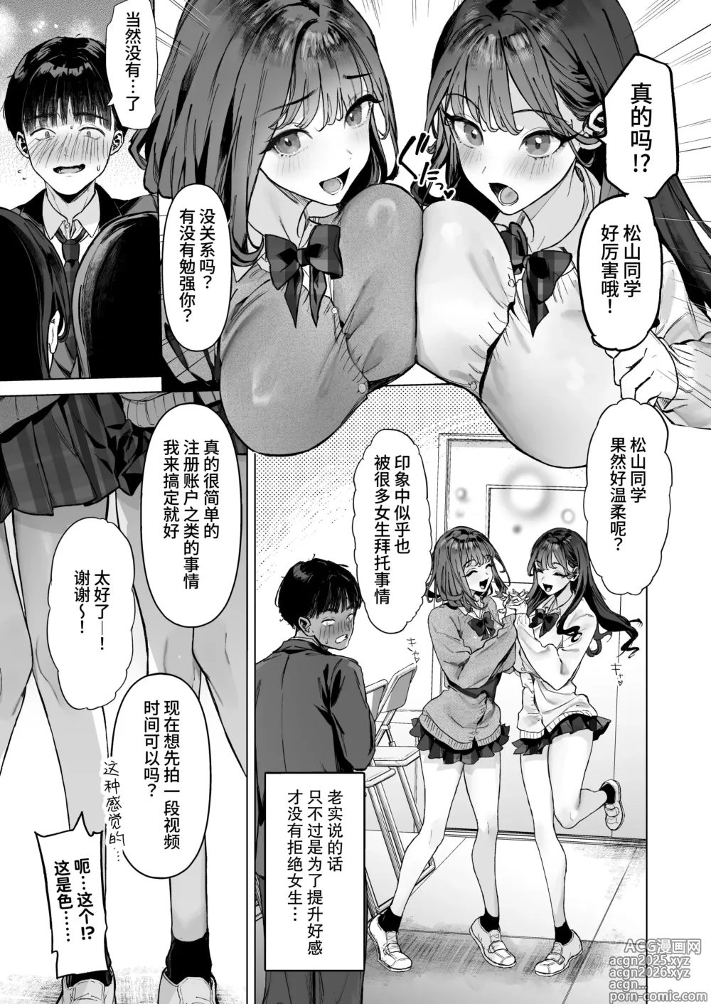 Page 8 of doujinshi S-kyuu Joshitachi to Ecchi na Douga o Toru Koto ni Natta Boku