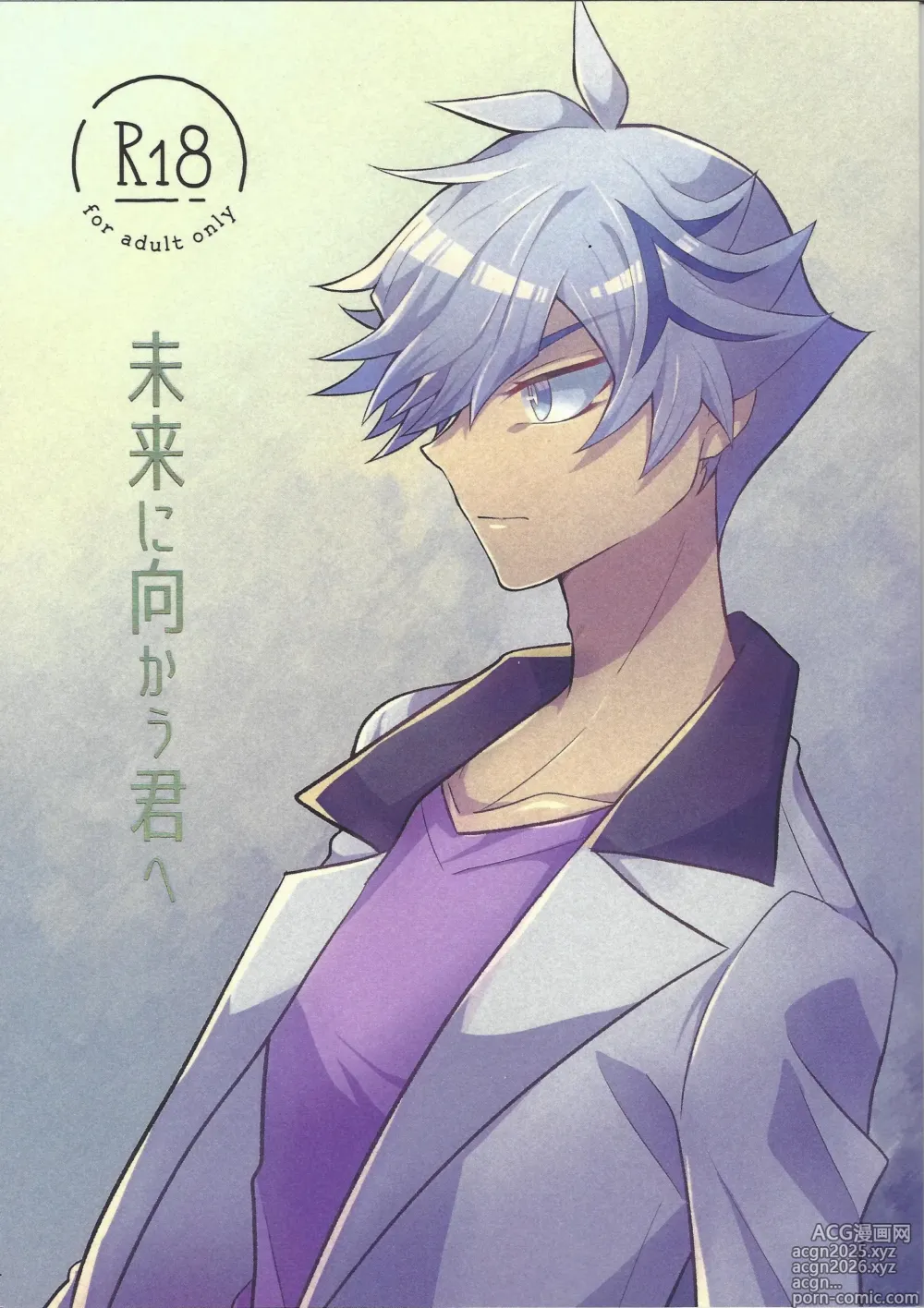 Page 1 of doujinshi Mirai ni mukau kimi e