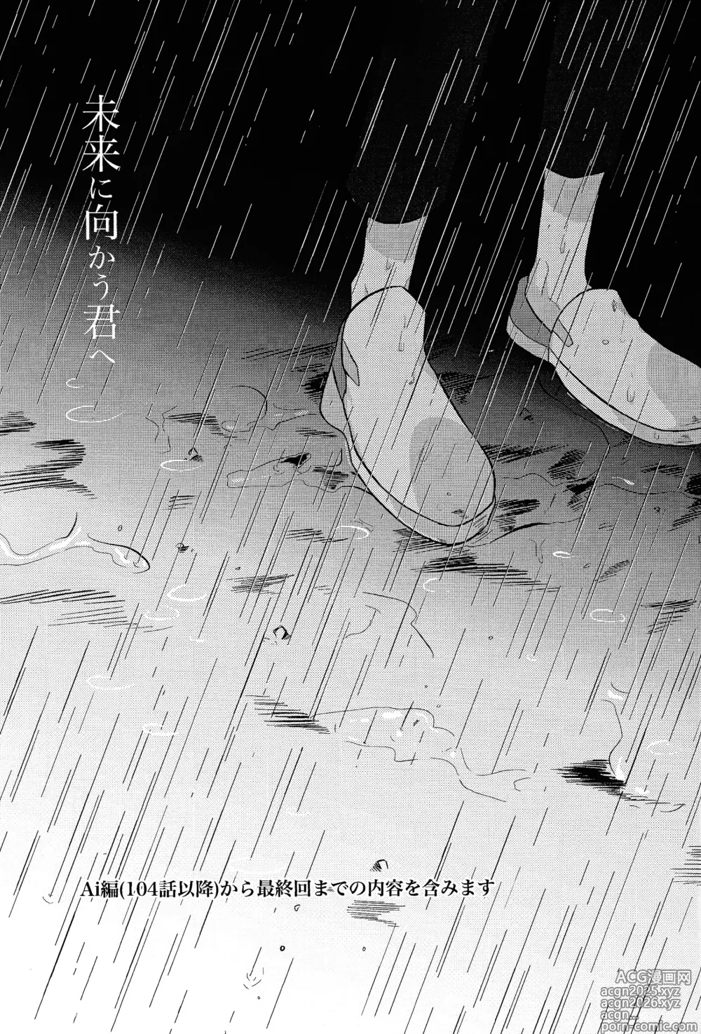 Page 2 of doujinshi Mirai ni mukau kimi e